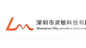深圳市灵敏科技有限公司